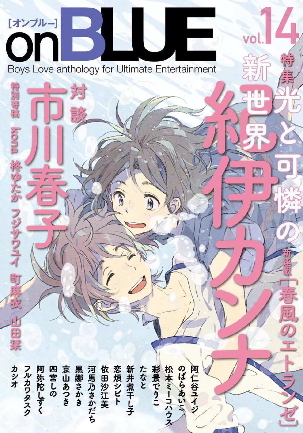 紀伊カンナ「春风般的异邦人」4 & 首部画集今日面世