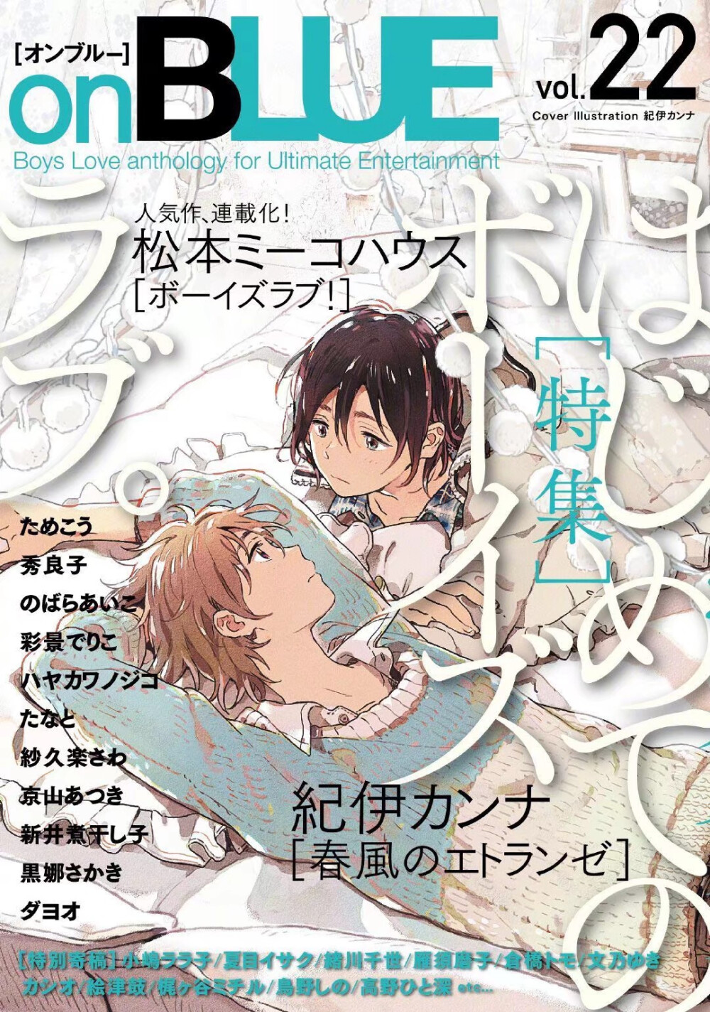 紀伊カンナ「春风般的异邦人」4 & 首部画集今日面世