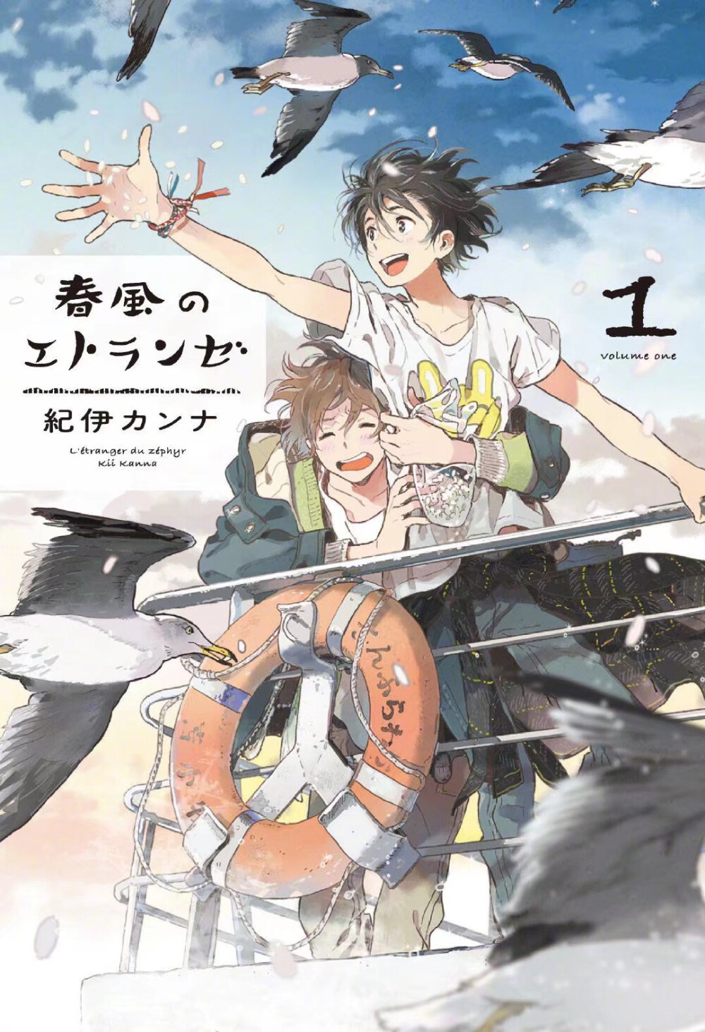 紀伊カンナ「春风般的异邦人」4 & 首部画集今日面世