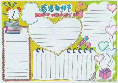 教师节手抄报