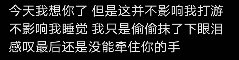 我不理你的时候 比你不理我难受多了