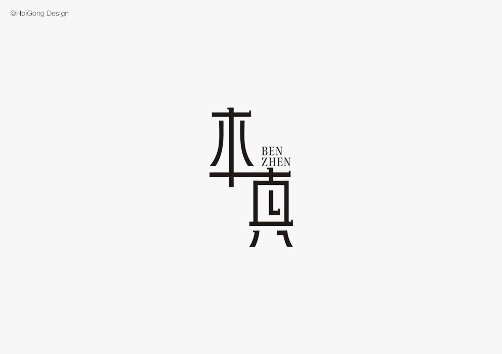 字体设计