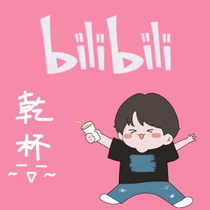 宋亚轩
wb：libby大白兔