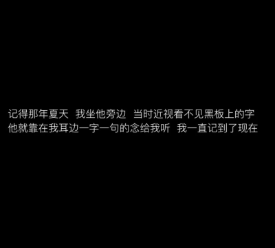 学生时代心动文案
文字截图