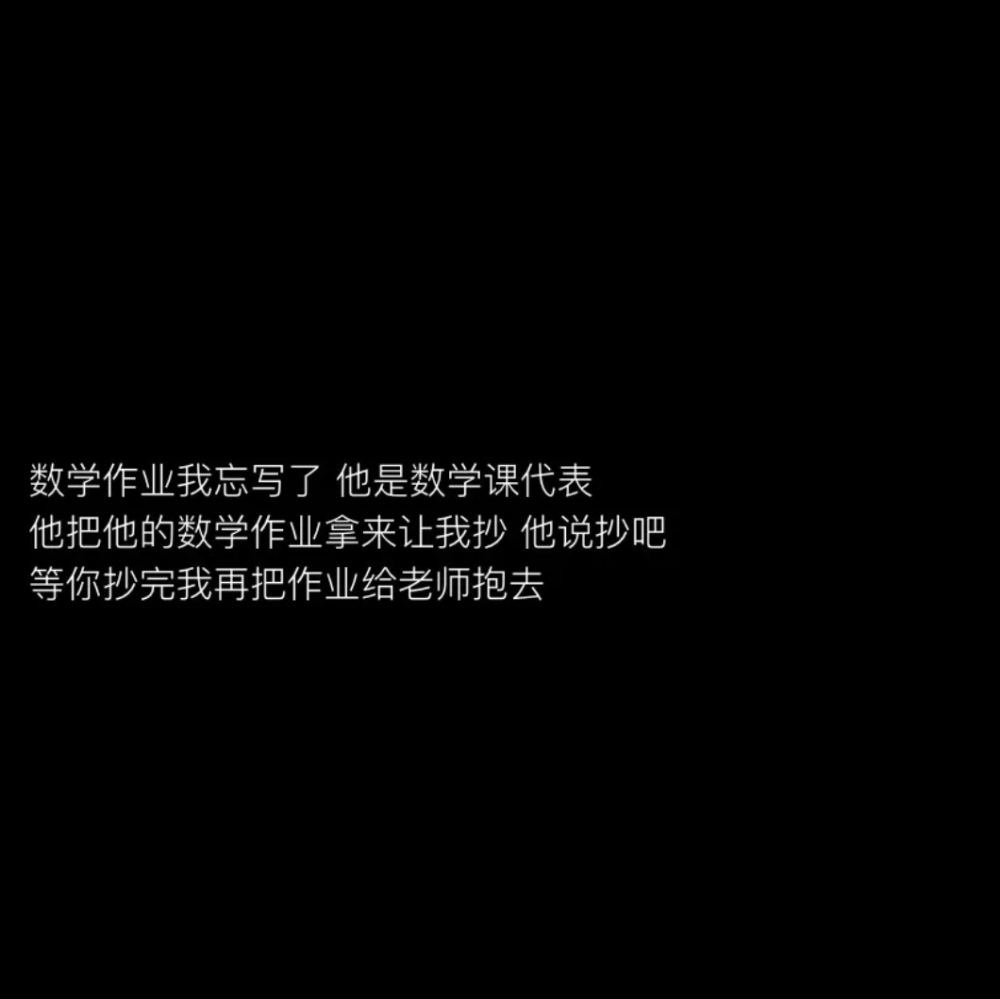 学生时代心动文案
文字截图