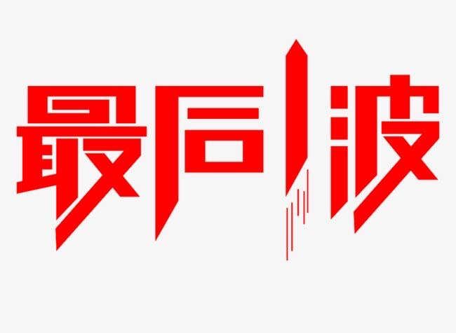 字体设计