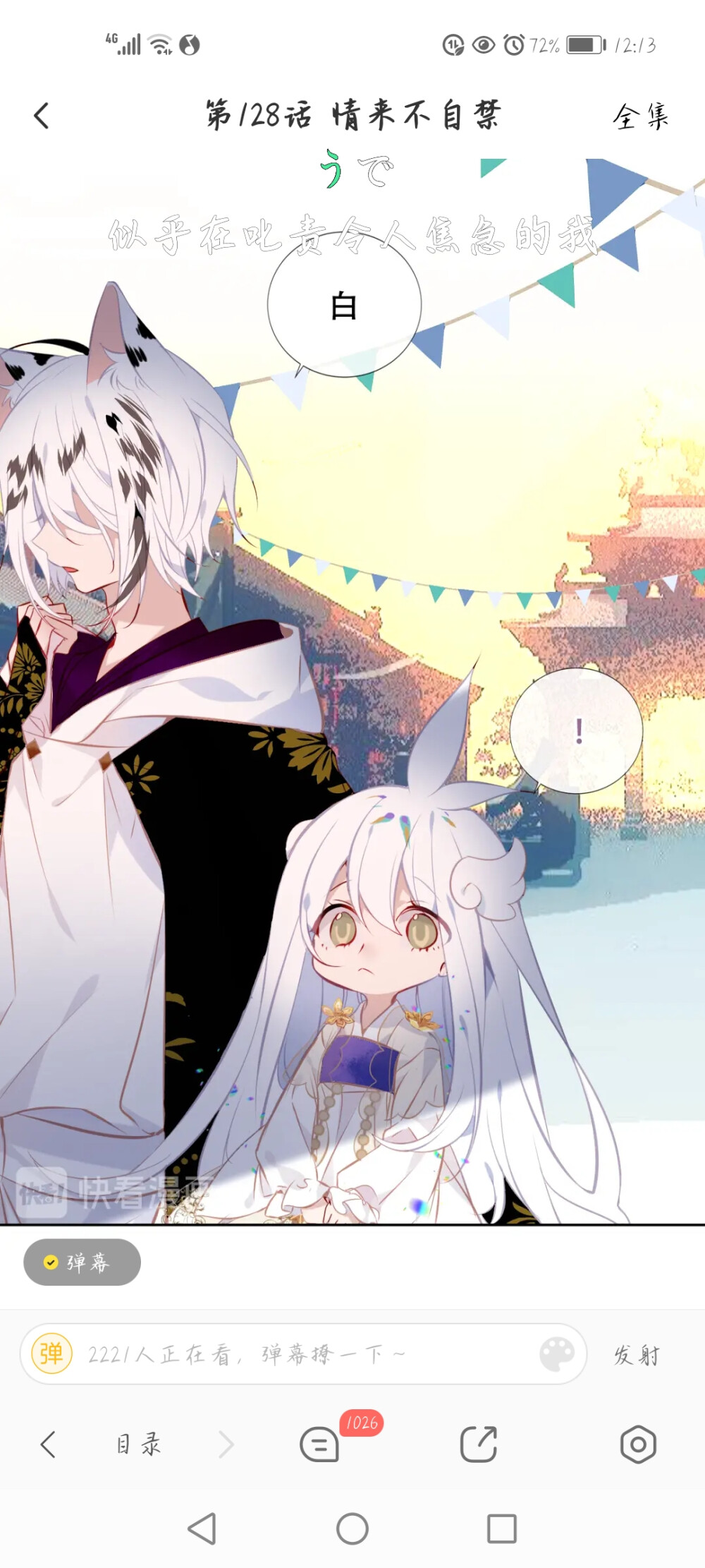 截屏，吾凰在上