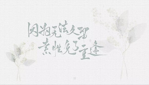 文字控