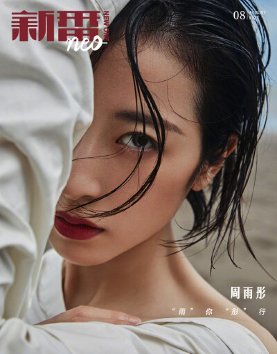 周雨彤 新番Studio 新刊时装大片，海岸礁石，湿发红唇，率性摩登的女郎，刚柔并济的姿态。