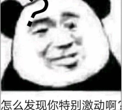 沙雕表情包