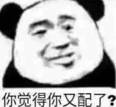 沙雕表情包