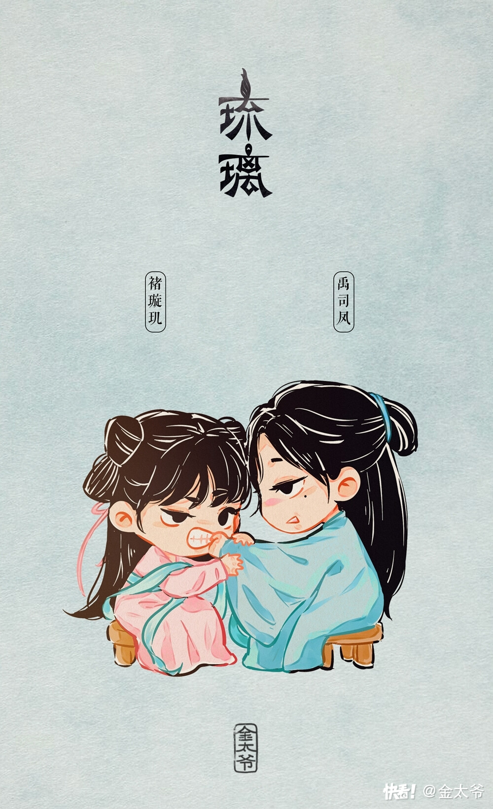 今天来一波琉璃卡通版