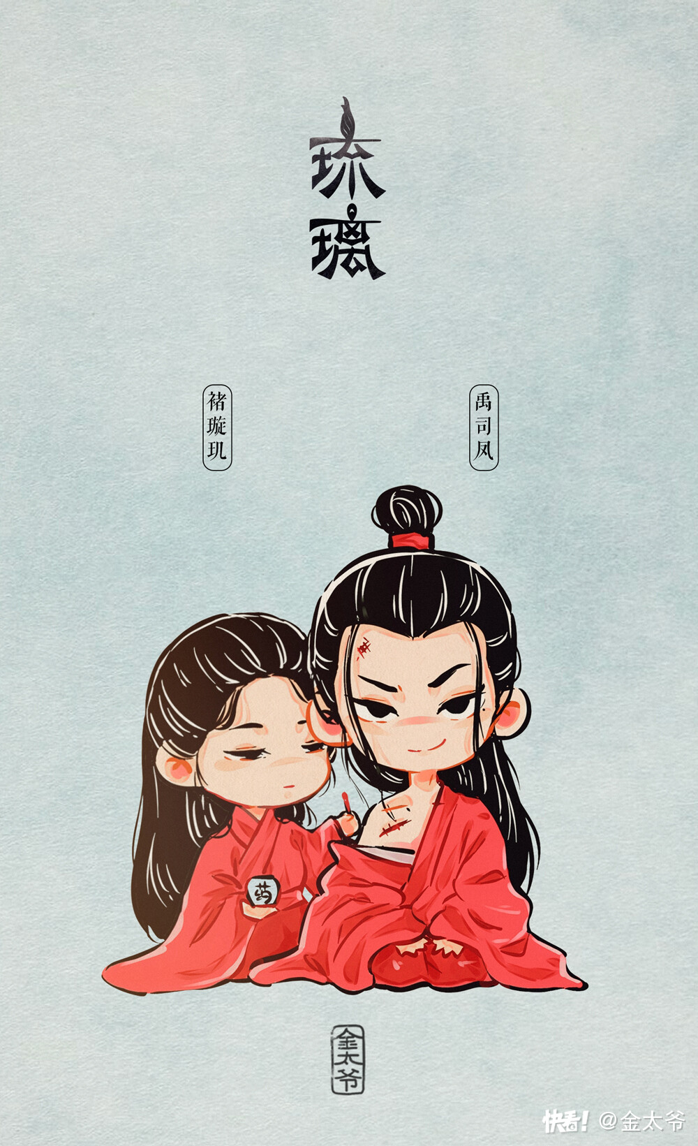 今天来一波琉璃卡通版