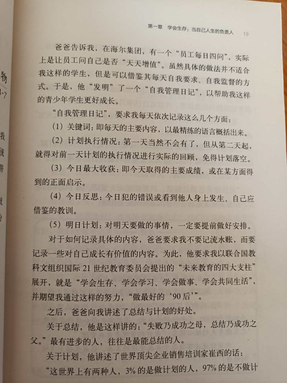 自我管理日记详细