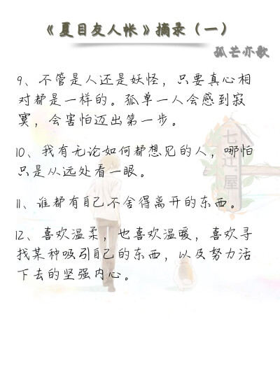 今日份影视摘录（一）——《夏目友人帐》。