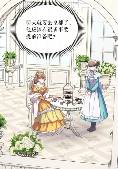 漫画《穿越成公爵家的女仆》