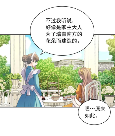 漫画《穿越成公爵家的女仆》