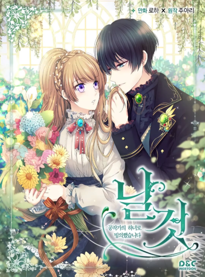 漫画《穿越成公爵家的女仆》