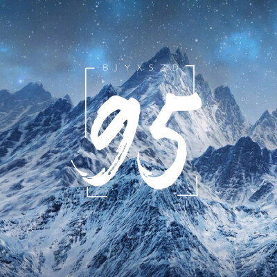 博君一肖是真的
战山为王是真的
连琑反应是真的
九五天选平安喜乐
（侵权删）