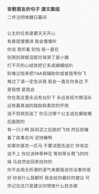 安慰朋友的文案
二传注明堆糖日暮间