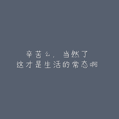 今日闲言碎语格外矫情
记录于2020.09.14
