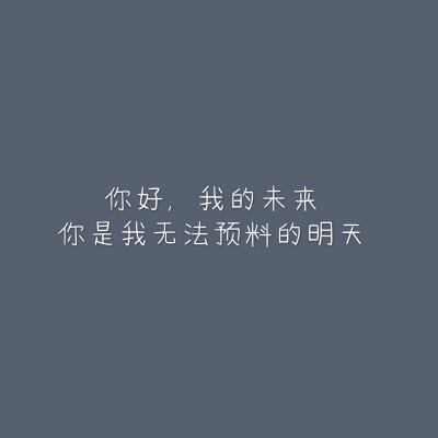 今日闲言碎语格外矫情
记录于2020.09.14
