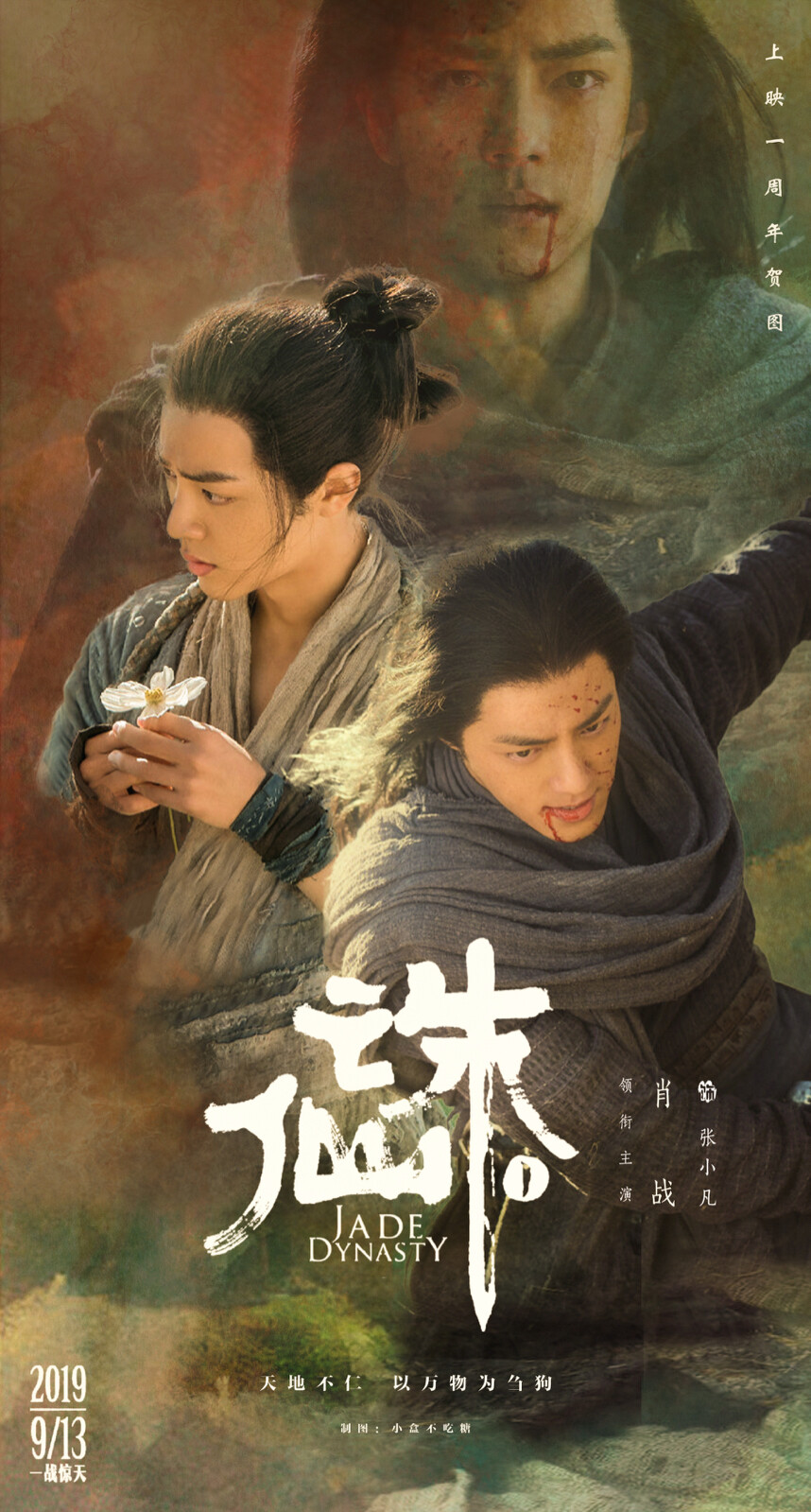 诛仙1肖战