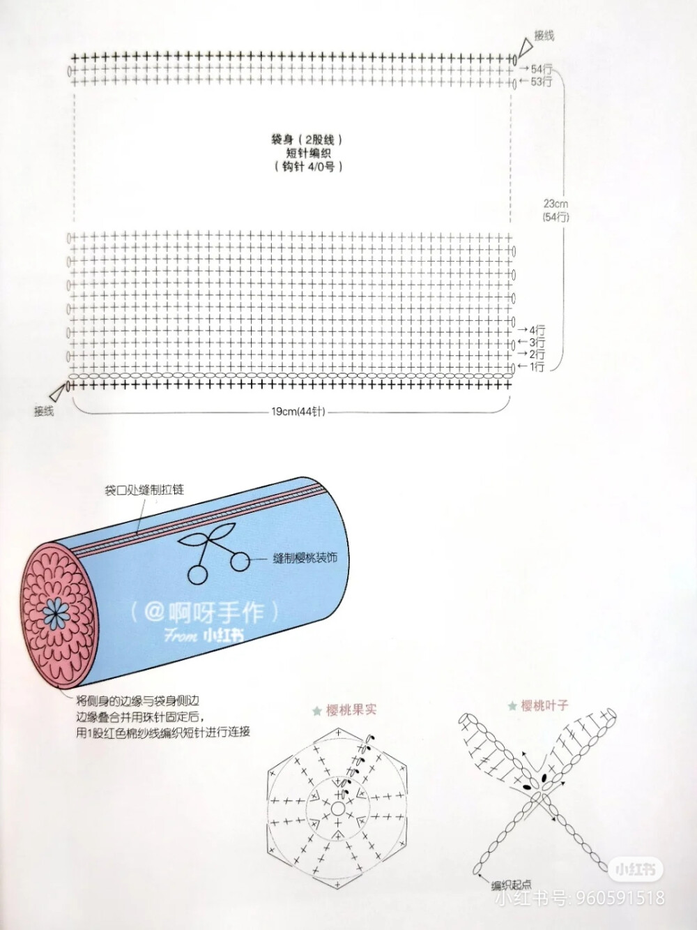 笔袋编织图解