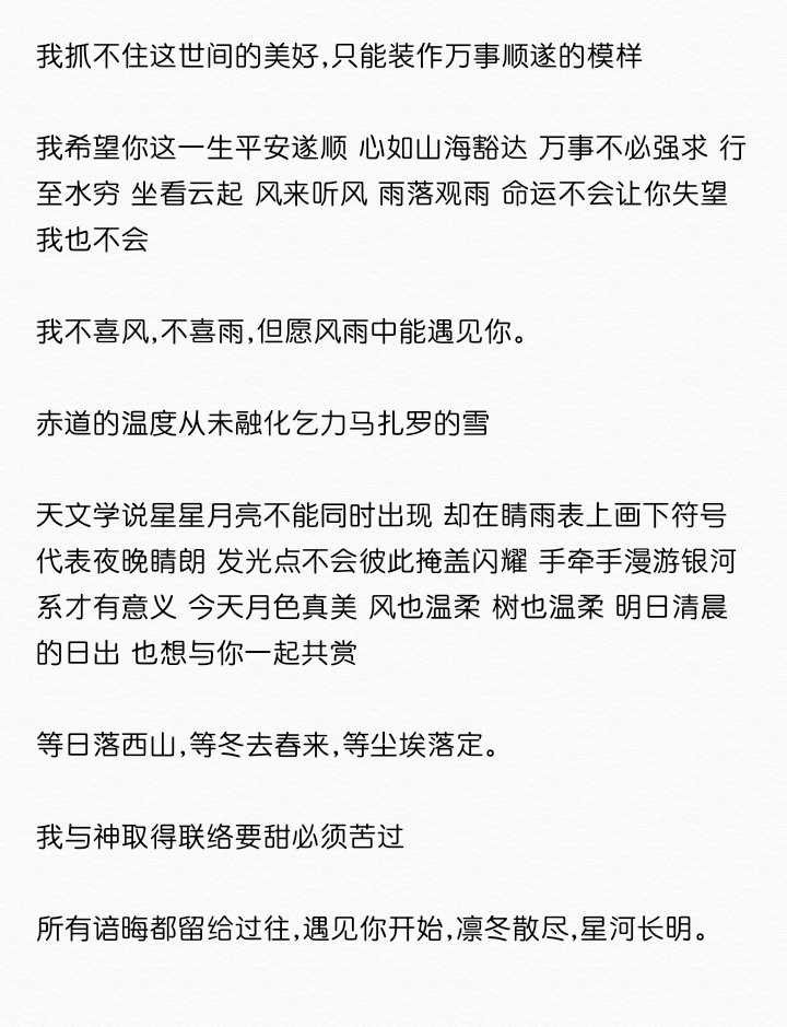 有哪些语句触动了你？
ps：（整理于网络，侵删）