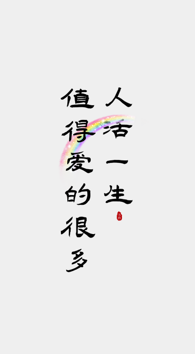 文字壁纸。
©不四