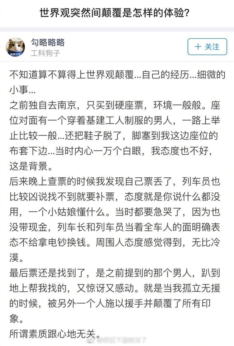 世界观突然崩塌是什么感觉？沙雕网友的日常
收集by狂热分子