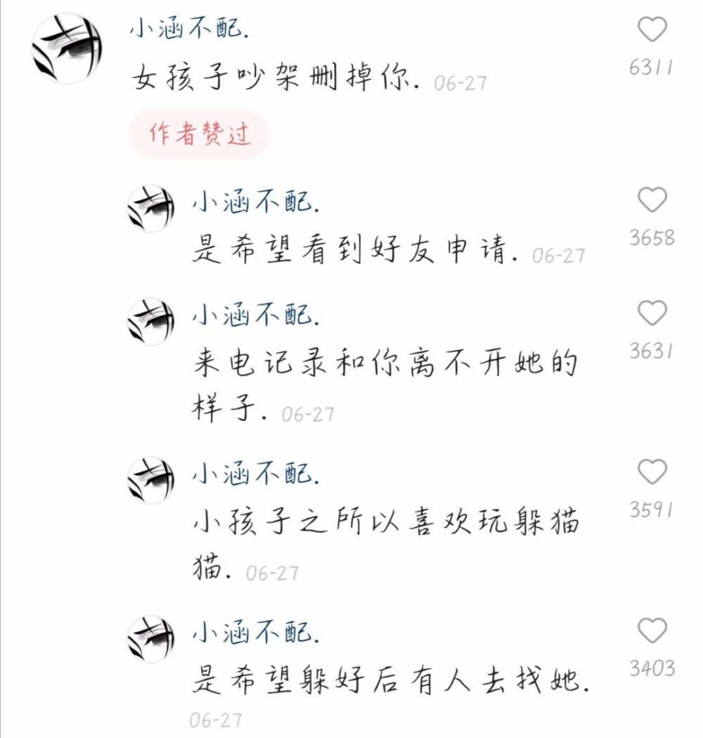 林妙妙 耿耿 余周周 乔英子 林星辰 姜小果 黄橙子 李尖尖 颜末 祝今宵 棠雪 佟年我总得是一个