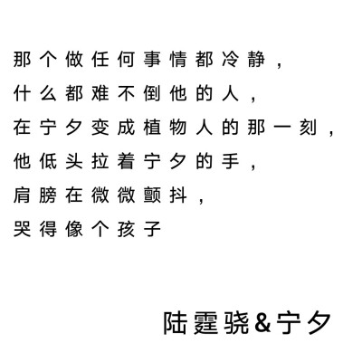 小说中的神仙爱情
好的爱情是势均力敌也是相互奔赴。