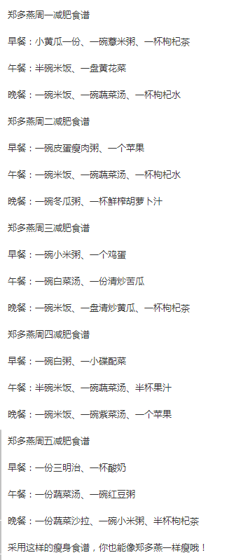 减肥时间表+减肥餐+标准身材+全身减肥
——图源网络，侵权私信删