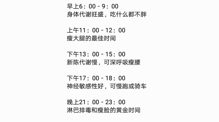 减肥时间表+减肥餐+标准身材+全身减肥
——图源网络，侵权私信删