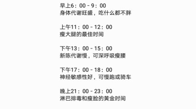 减肥时间表+减肥餐+标准身材+全身减肥
——图源网络，侵权私信删