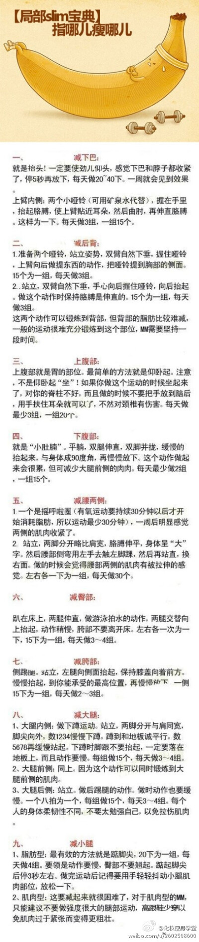 减肥时间表+减肥餐+标准身材+全身减肥
——图源网络，侵权私信删
