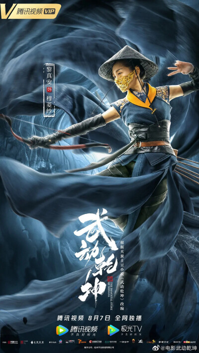 武动乾坤 黎真安