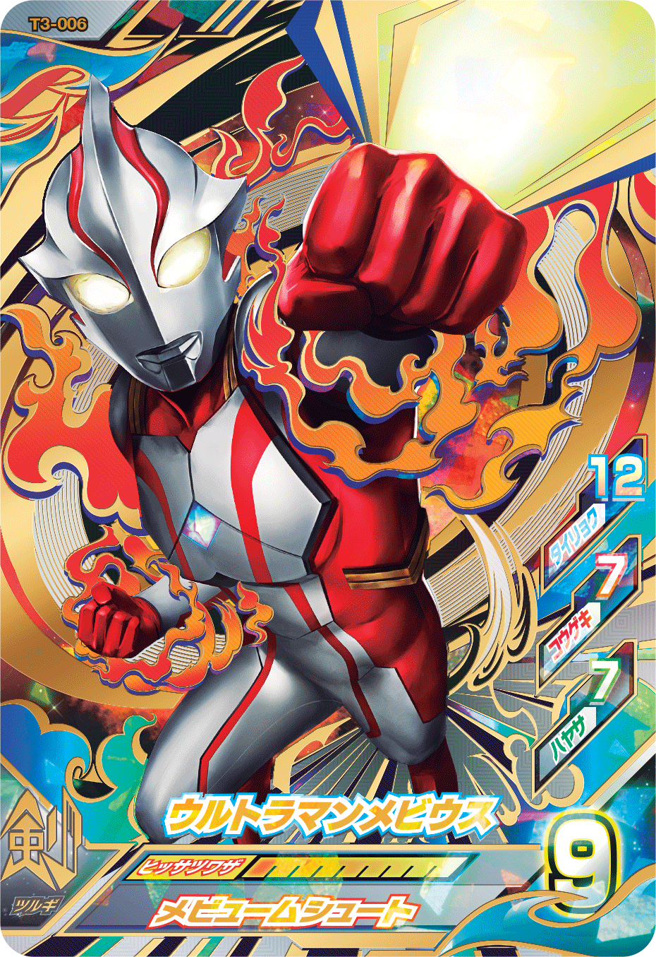 奥特曼传奇英雄