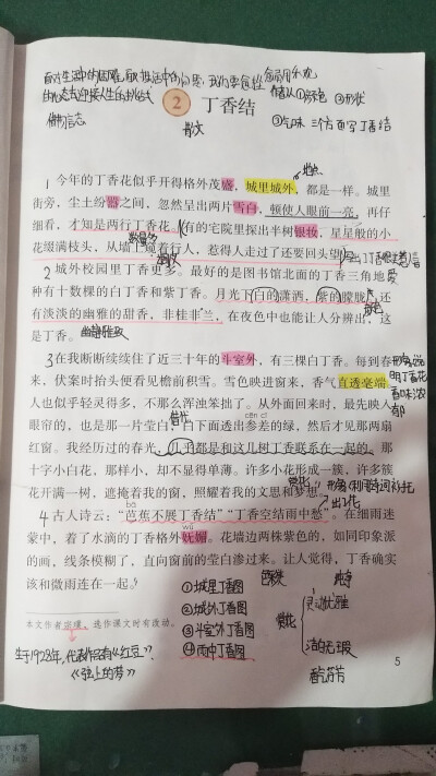 六年级上册，第二颗丁香结笔记
☾☾☾☆☆