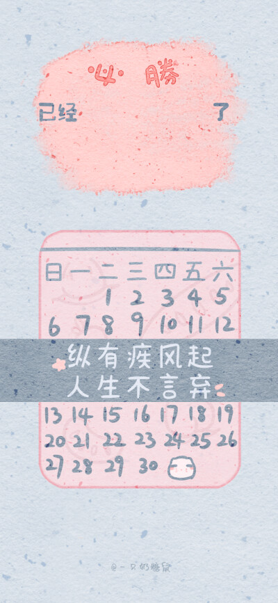 壁纸|今日事今日毕