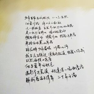 “醉应醉少年眉眼 川蜀江河” 
记罗再说 成都三部曲
《逢他逢我》手写 文字 歌词 纯色 渣字by果砸