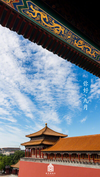 紫禁城【二〇二〇年·九月】“只有飞云，冉冉来还去” 照片取自@故宫博物院