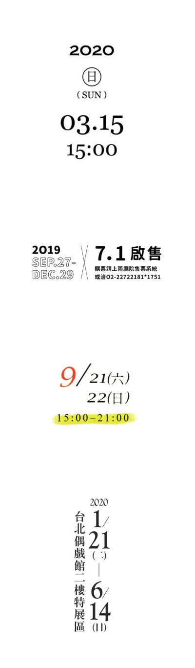日期 时间 排版