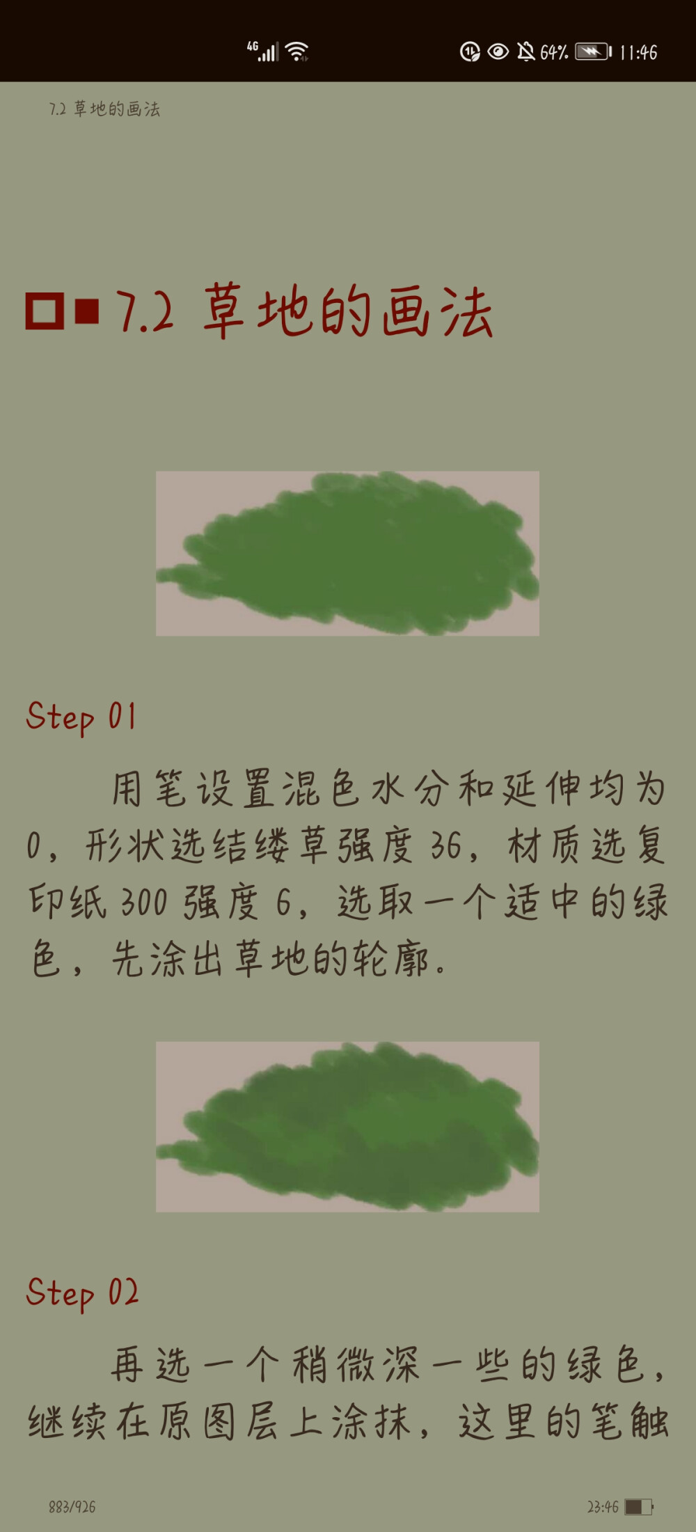 板绘绘画教程，草地云朵水珠画法，SAI