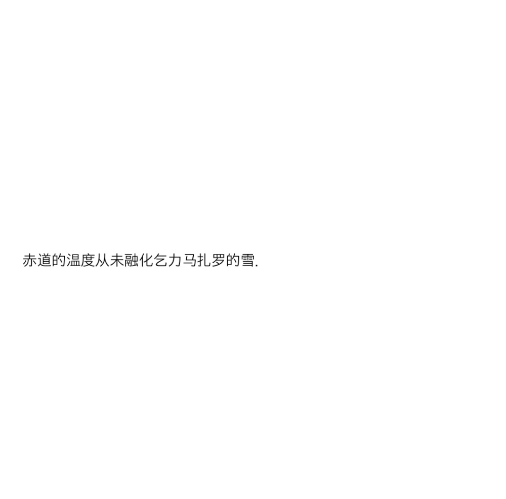 短句文案个签
文字截图