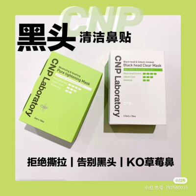 CNP黑头贴