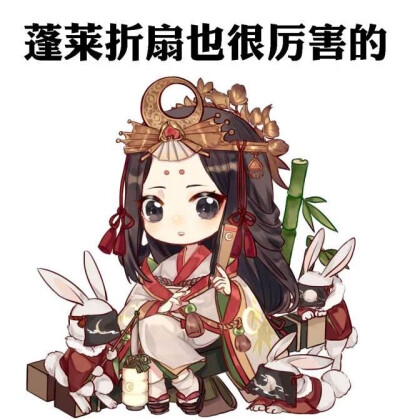 阴阳师Q萌表情包呐……