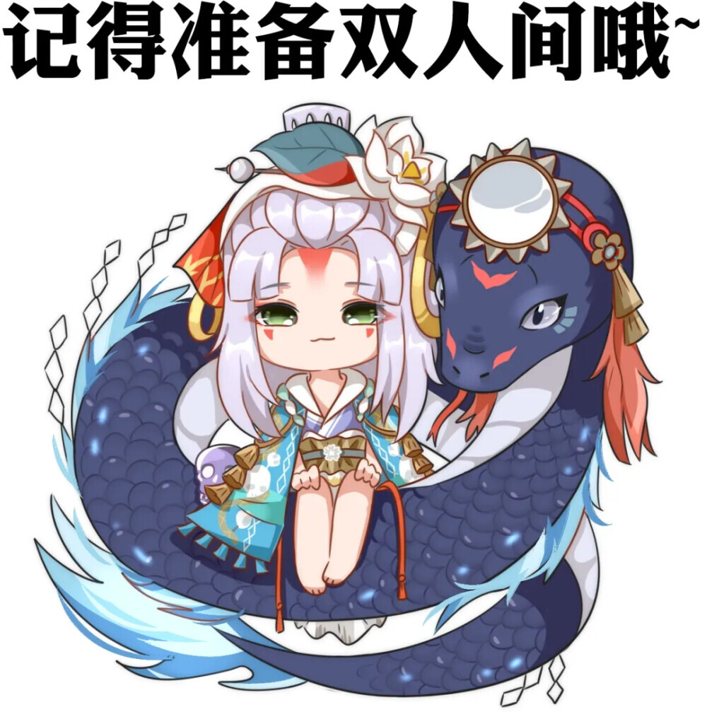 阴阳师Q萌表情包呐……