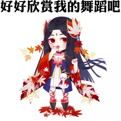 阴阳师Q萌表情包呐……